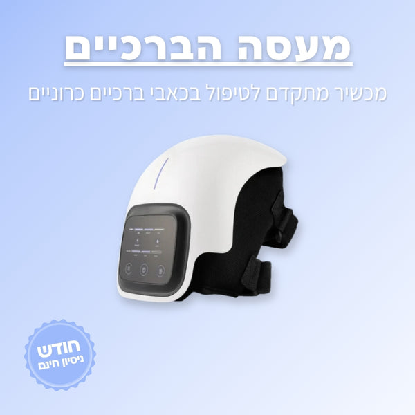 מכשיר לעיסוי הברכיים Knee+ | ג'פטה