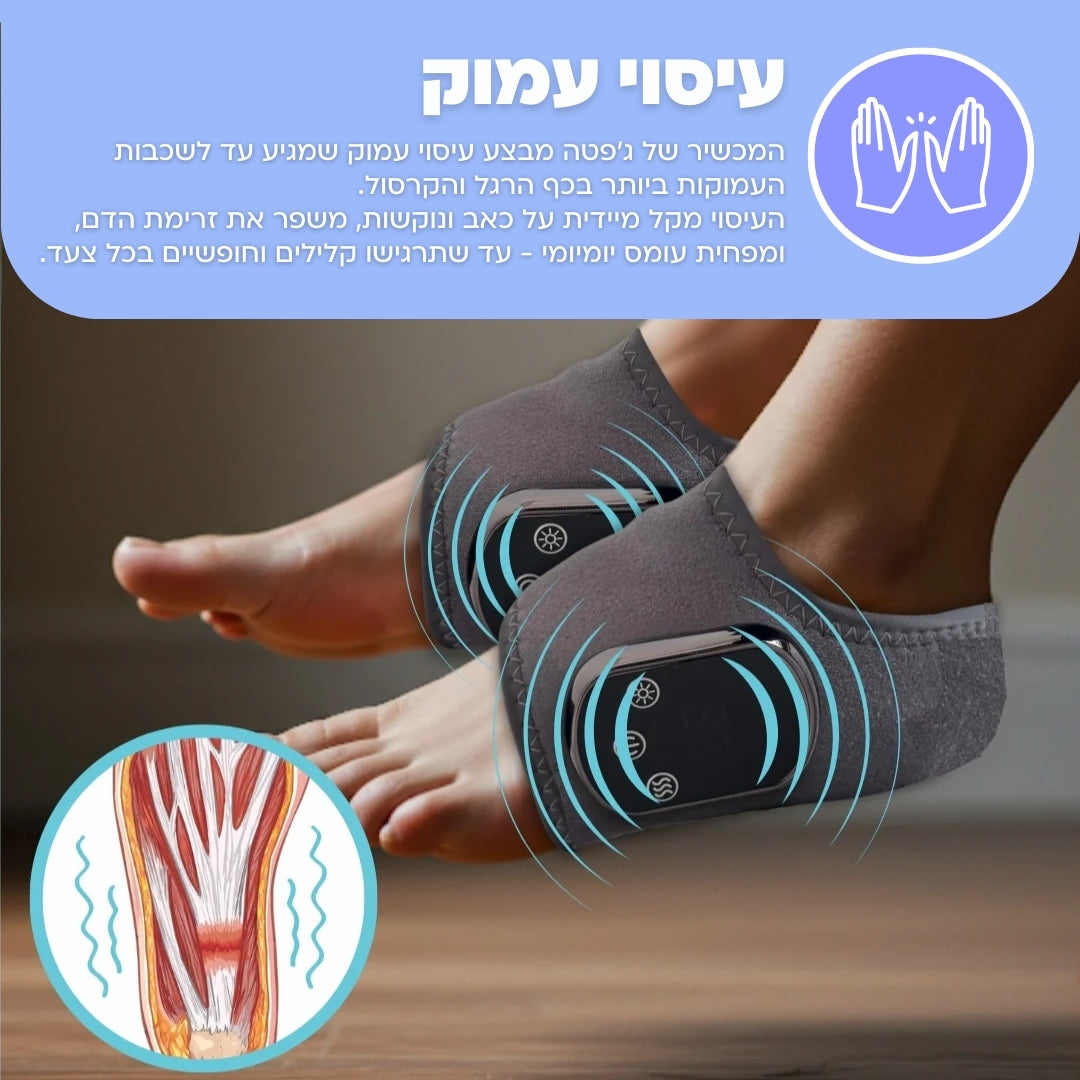 מעסה כף הרגל 3 ב-1
