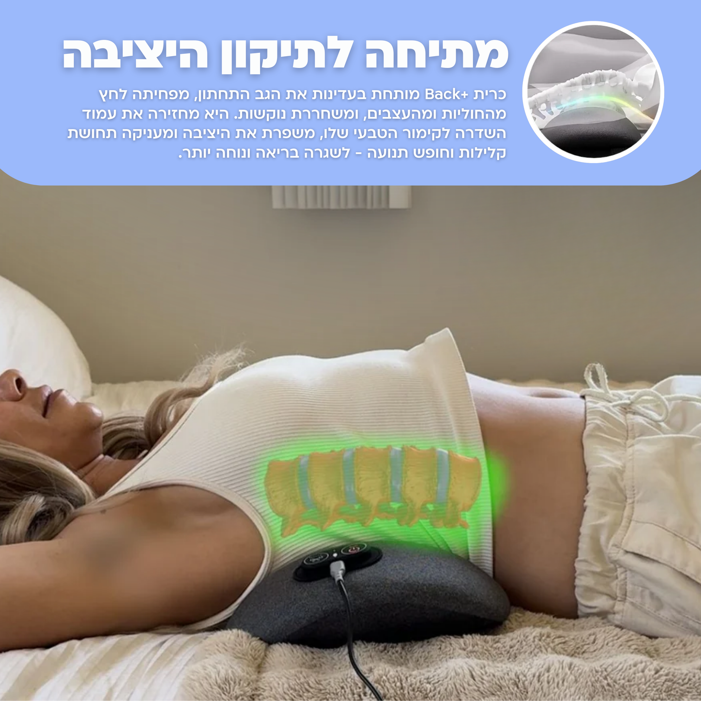 כרית טיפול הגב Back+
