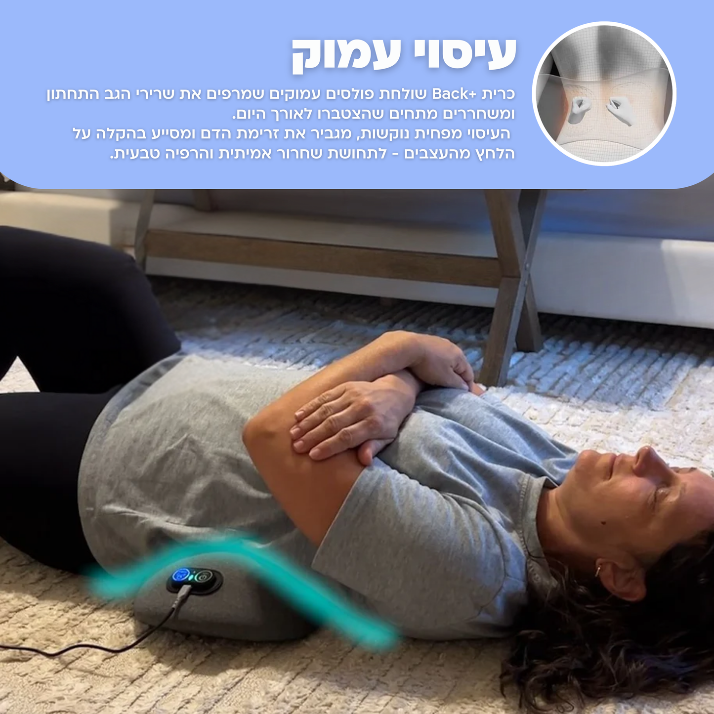 כרית טיפול הגב Back+
