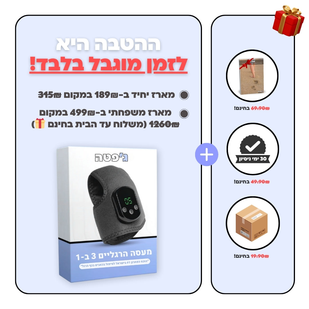 מעסה כף הרגל 3 ב-1