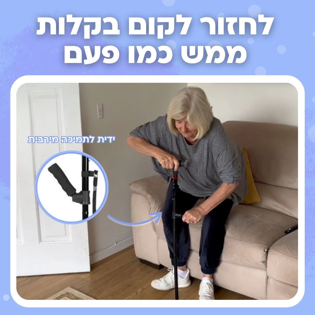מקל ההליכה המהפכני של ג'פטה