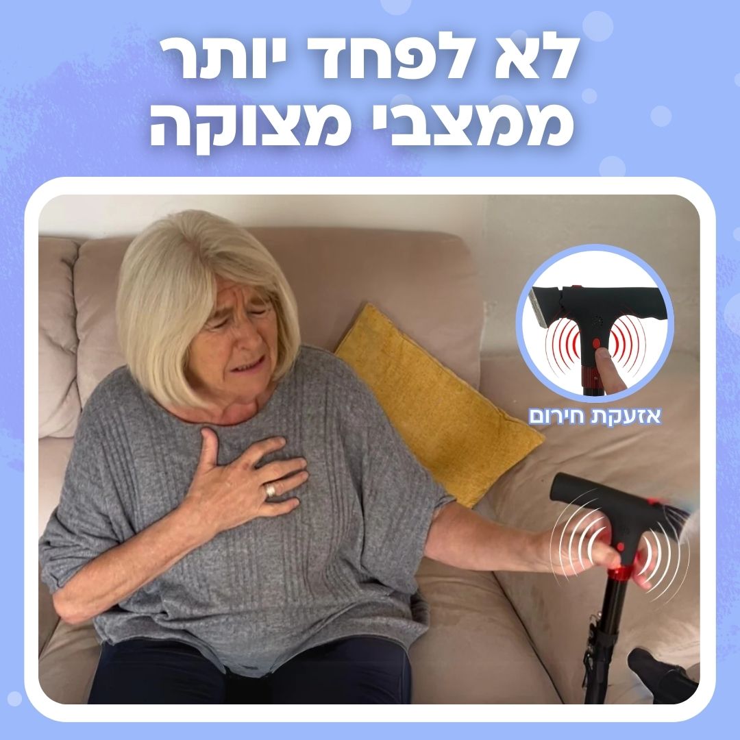 מקל ההליכה המהפכני של ג'פטה
