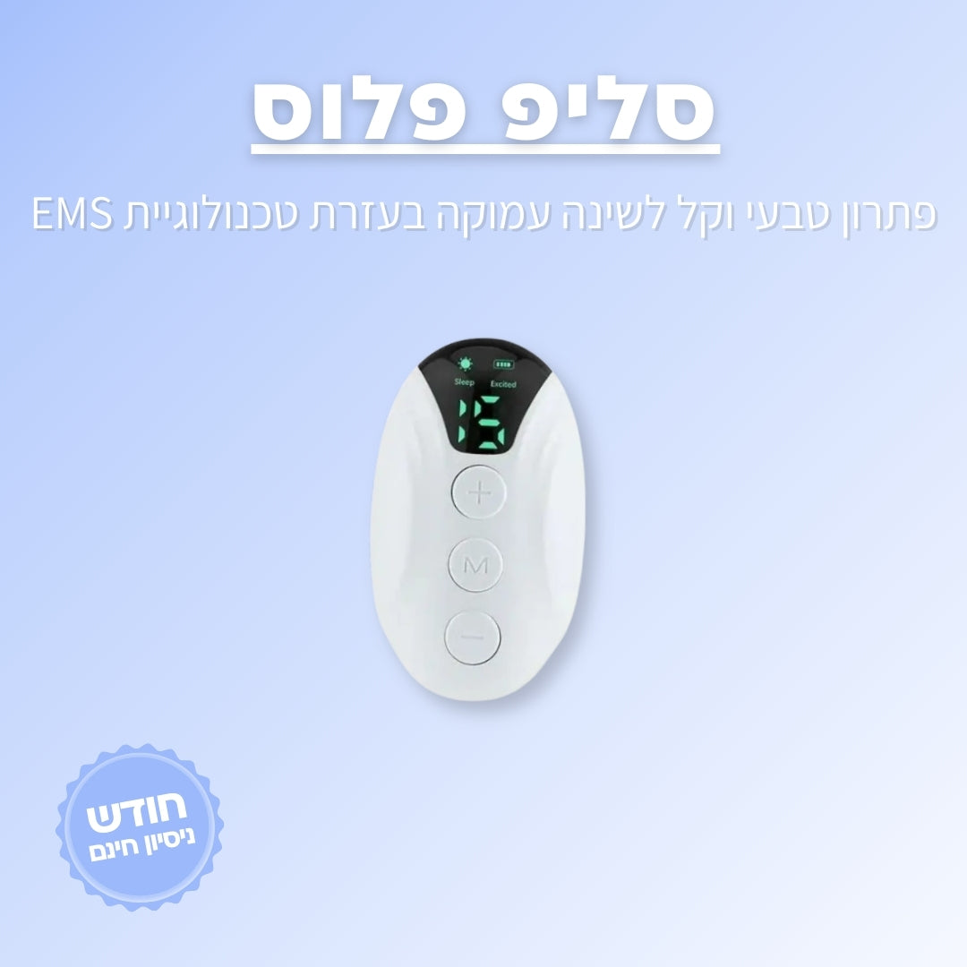 סליפ+ מכשיר מתקדם לטיפול בבעיות בשינה