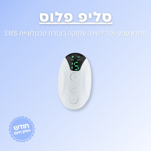 סליפ+ מכשיר מתקדם לטיפול בבעיות בשינה