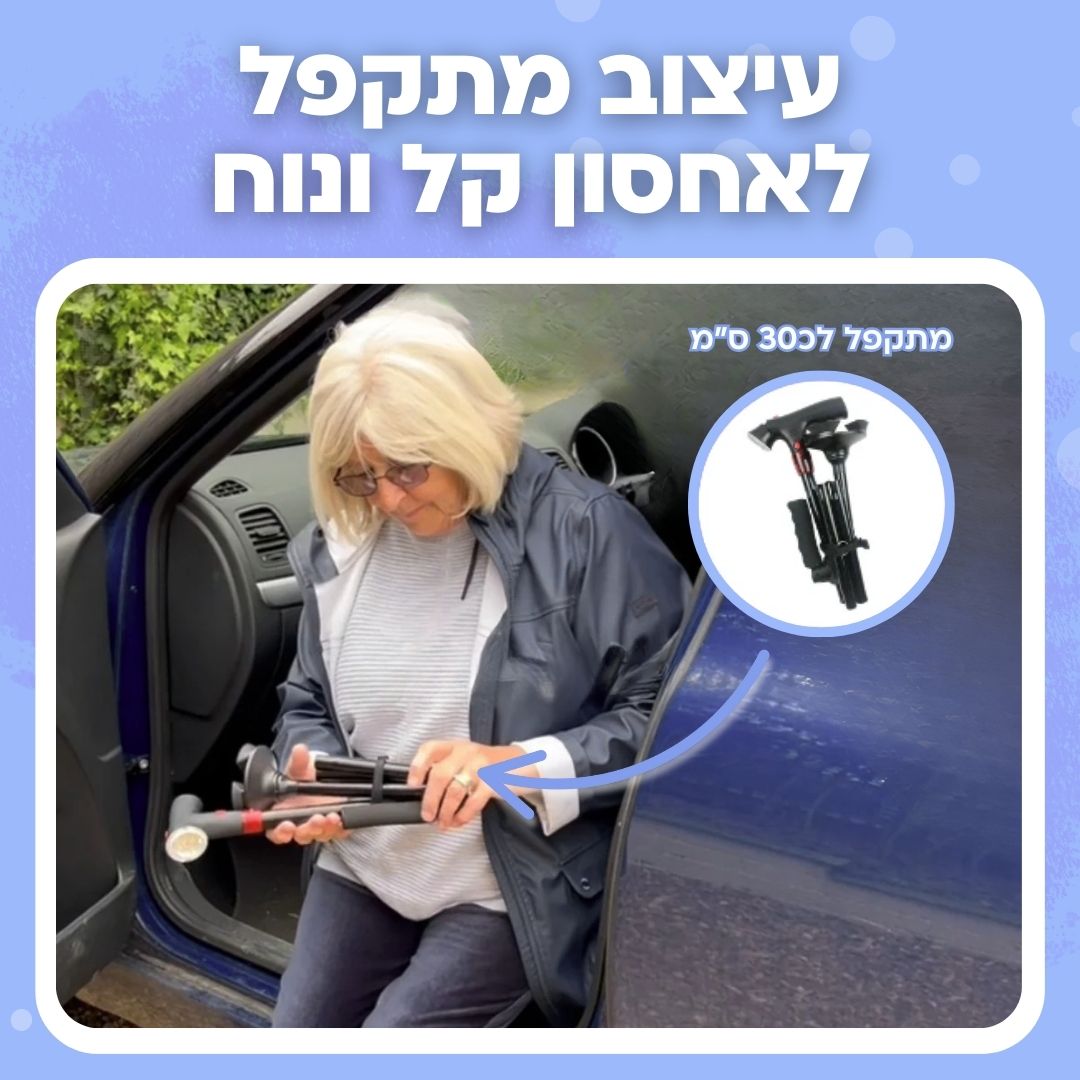 מקל ההליכה המהפכני של ג'פטה