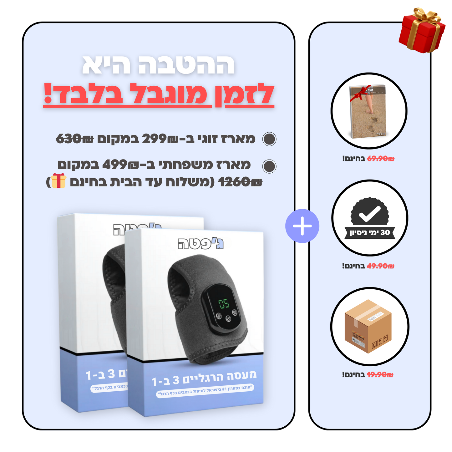 מעסה כף הרגל 3 ב-1