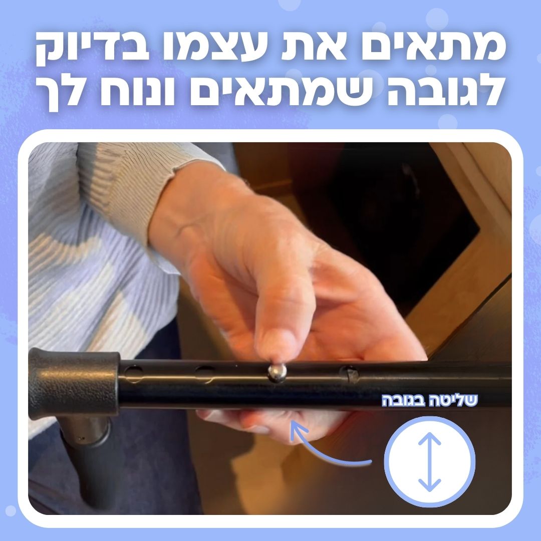 מקל ההליכה המהפכני של ג'פטה