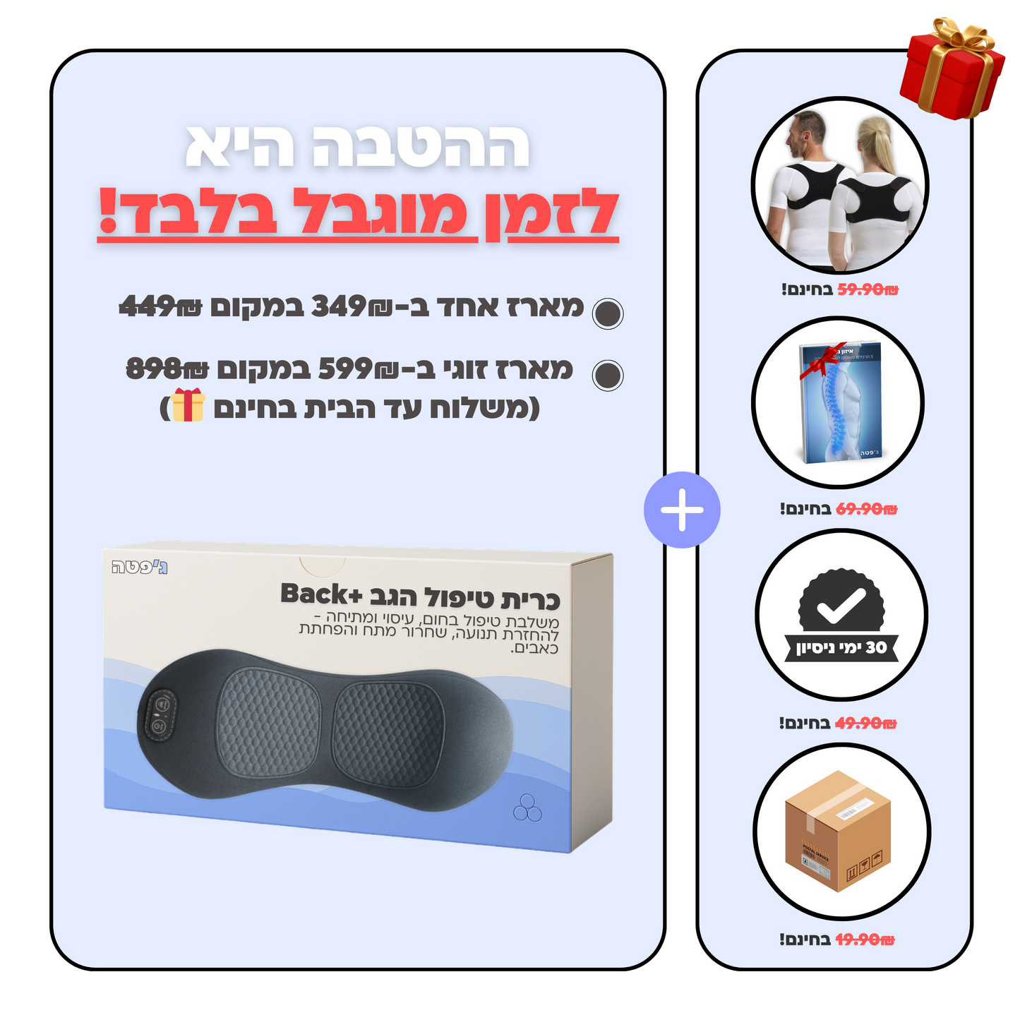 כרית טיפול הגב Back+