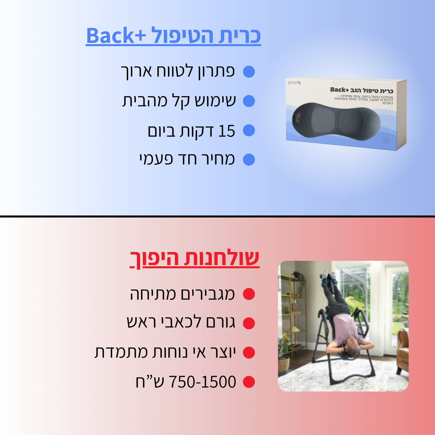 כרית טיפול הגב Back+