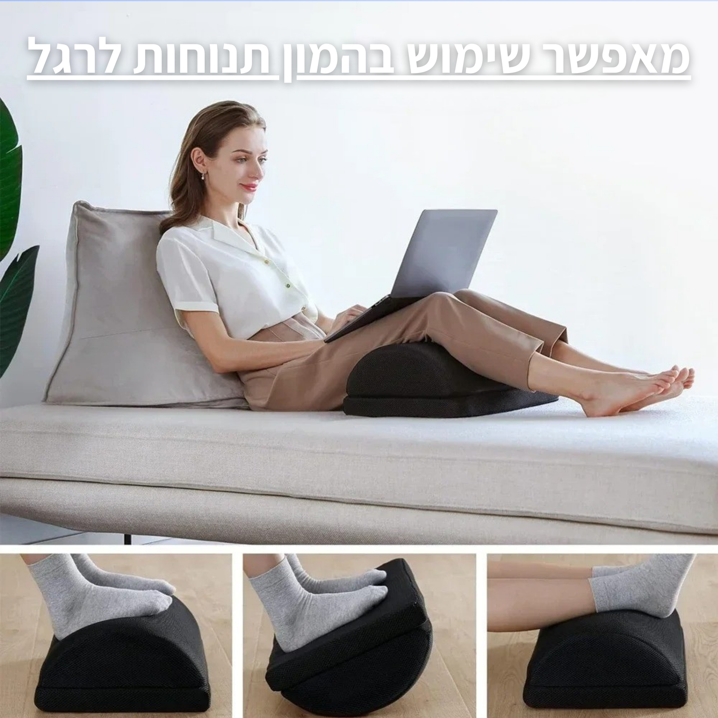 משטח רגליים מתכוונן