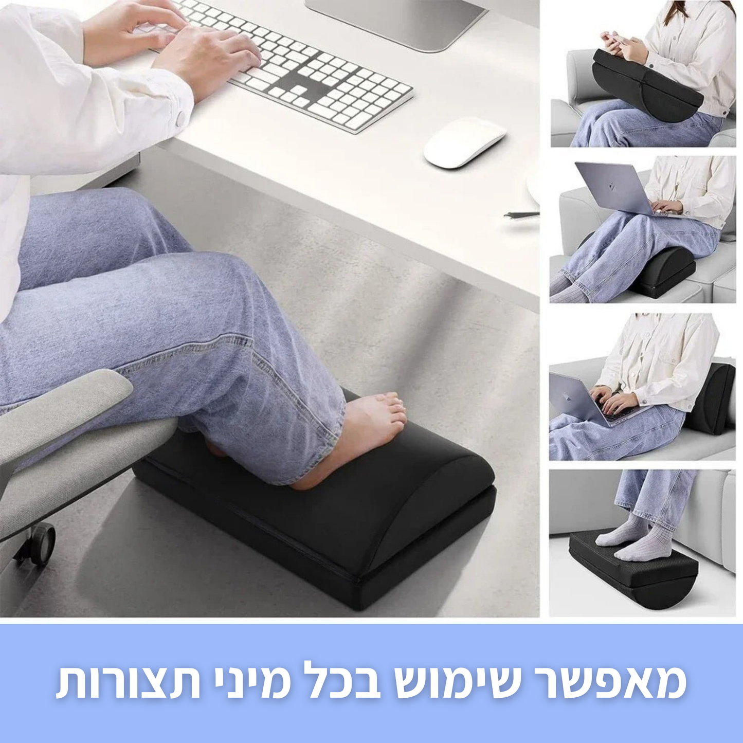 משטח רגליים מתכוונן