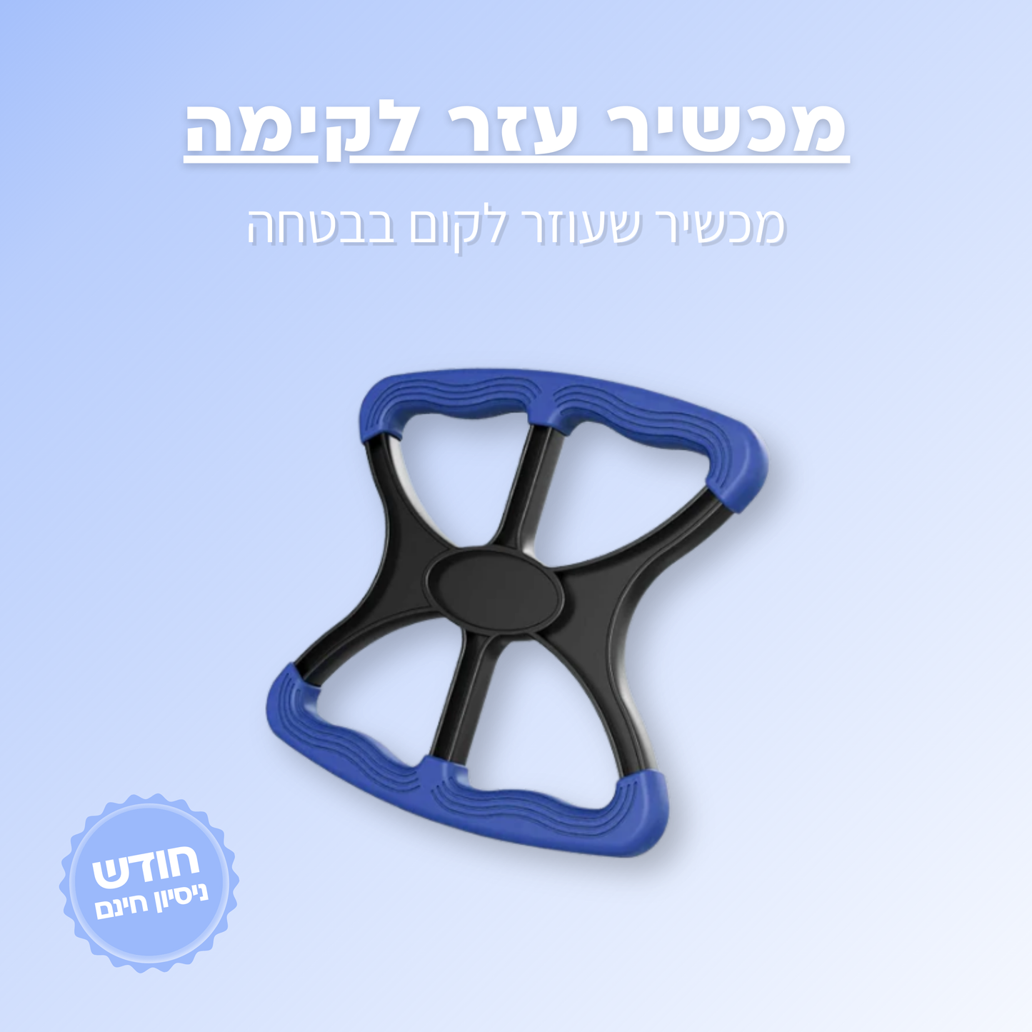 ידית עזר לקימה