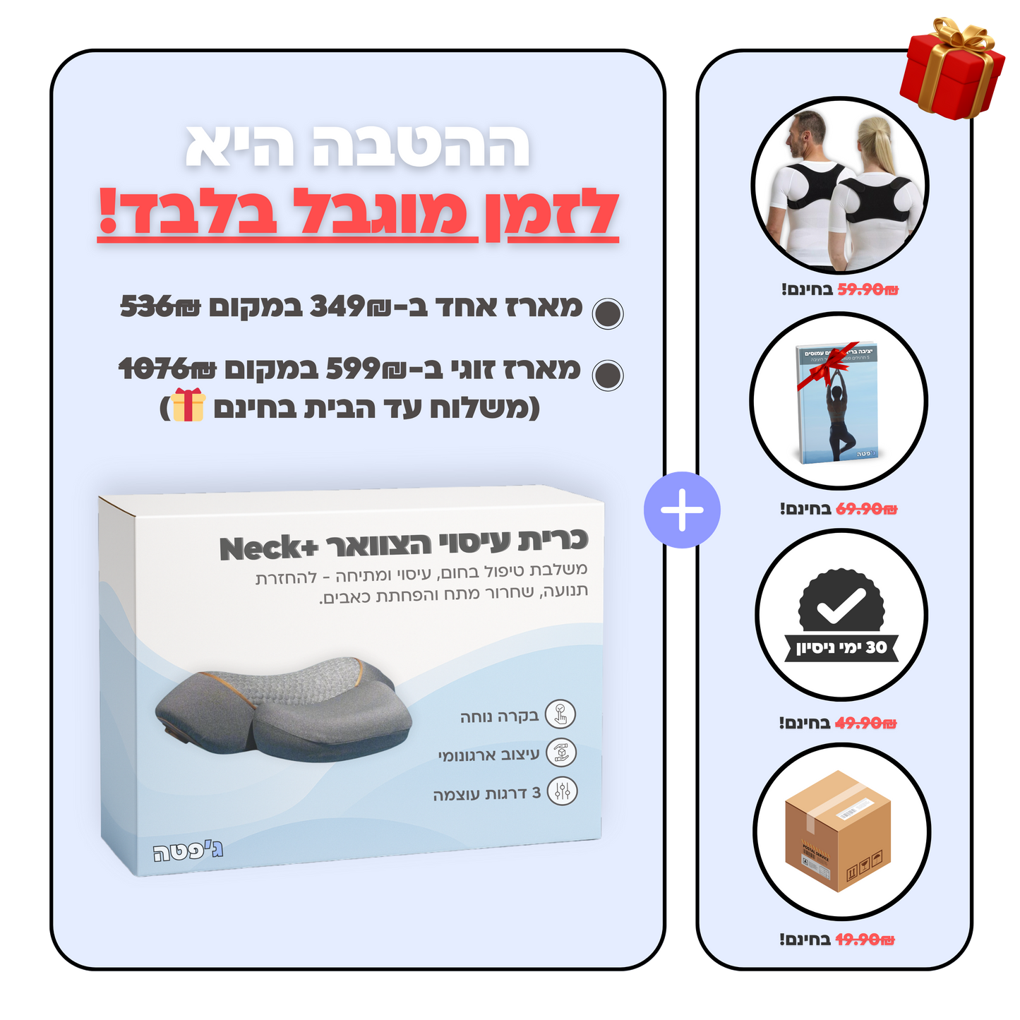 כרית עיסוי הצוואר Neck+ - ג'פטה