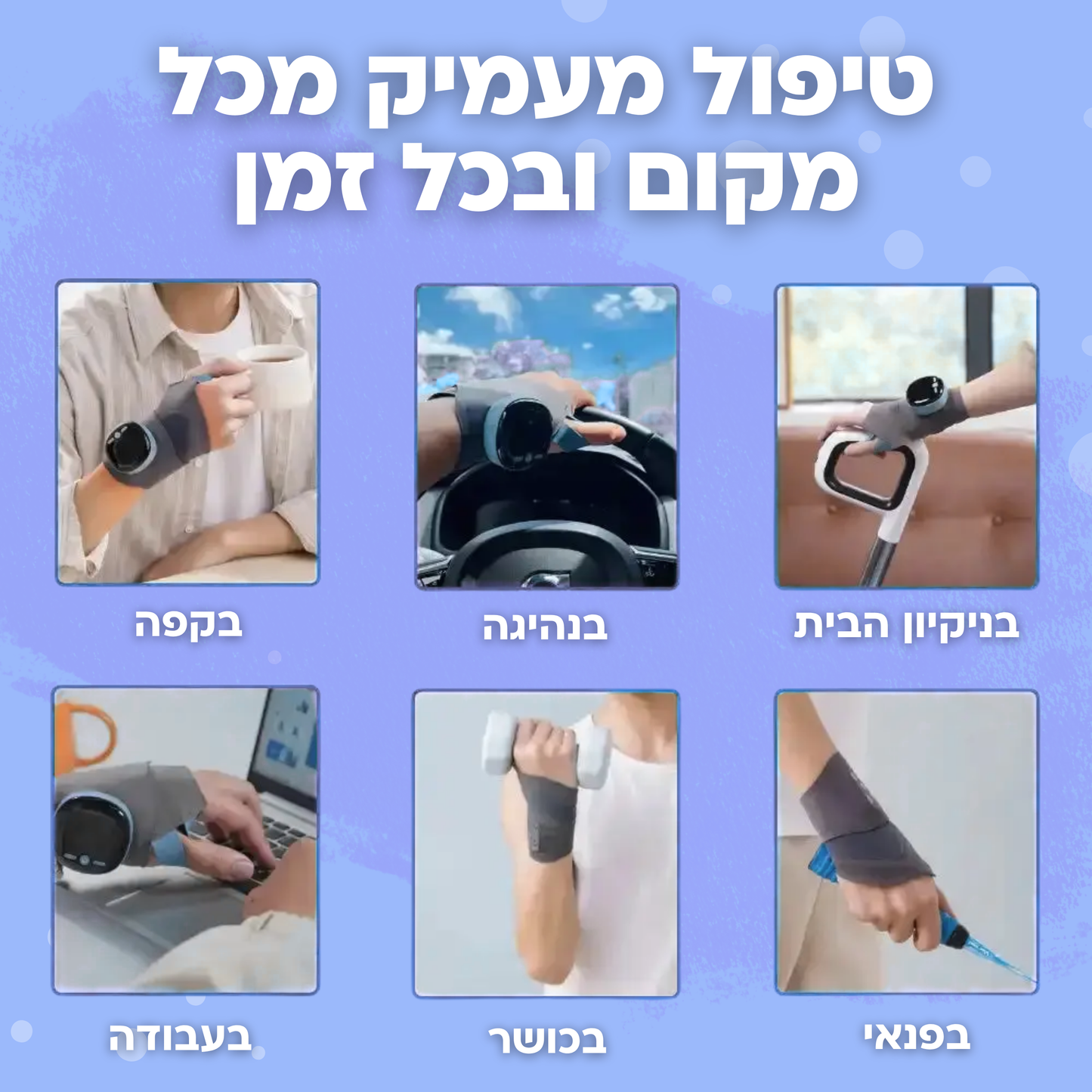 מעסה הידיים 3 ב-1