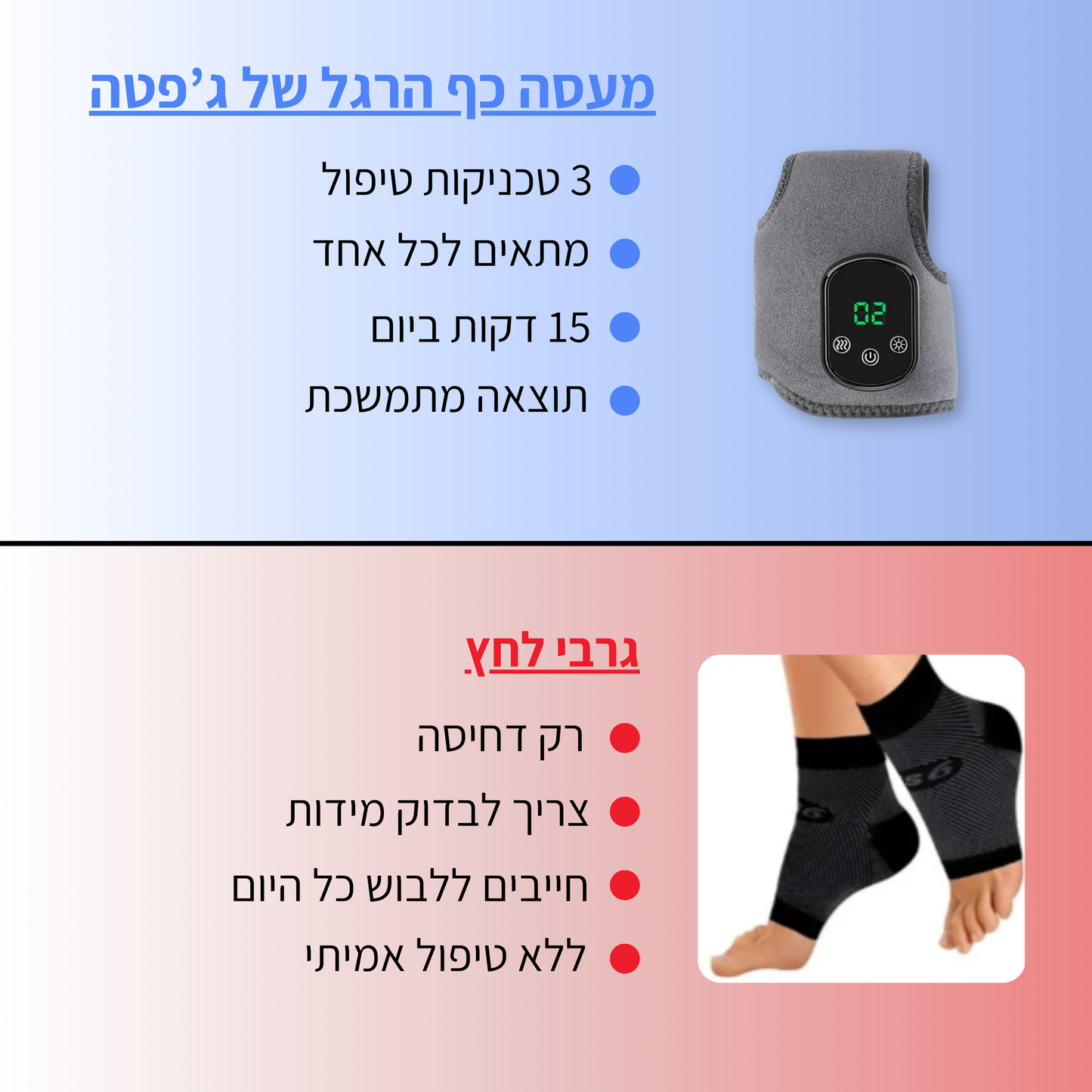 מעסה כף הרגל 3 ב-1