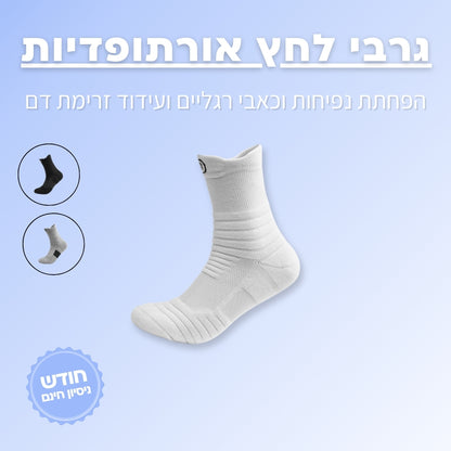 3 זוגות גרבי לחץ אורתופדיות | ג'פטה