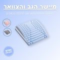 מכשיר תמיכה לגב - למתיחת עמוד השדרה ולשיפור היציבה
