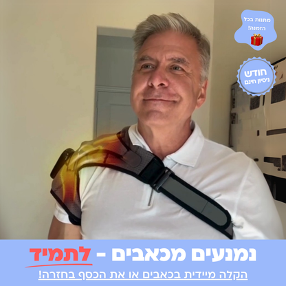 מכשיר לעיסוי והרפיית המפרקים בחום