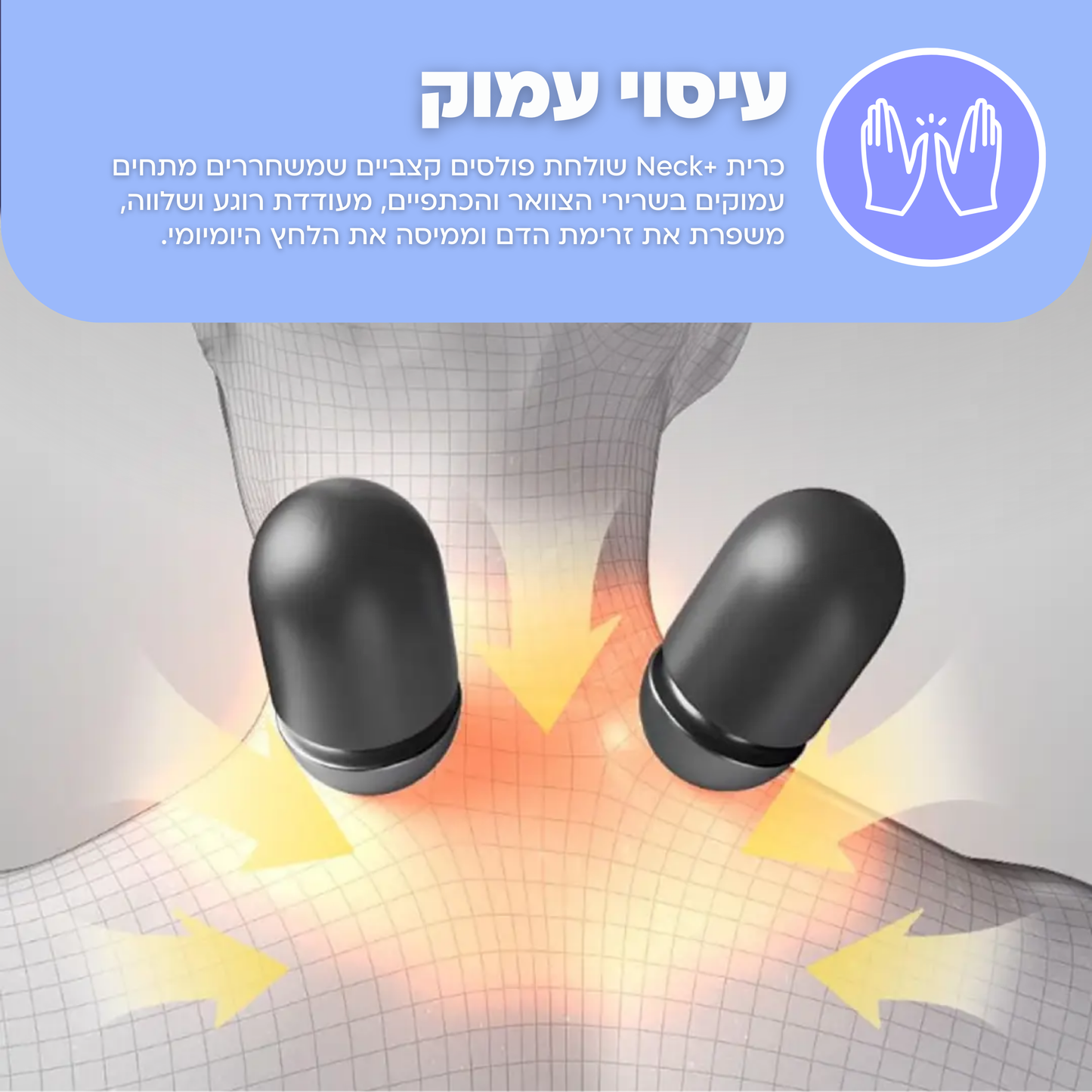 כרית עיסוי הצוואר Neck+