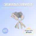 מכשיר עיסוי צוואר