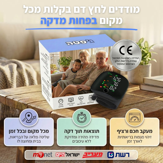 מד לחץ הדם הביתי | ג'פטה