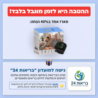מד לחץ הדם הביתי | ג'פטה