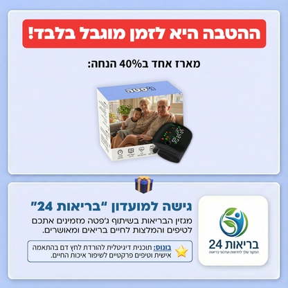 מד לחץ הדם הביתי | ג'פטה