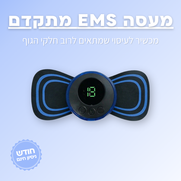 מכשיר עיסוי EMS מתקדם - ג'פטה