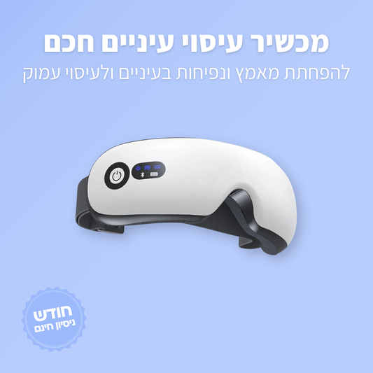 מכשיר עיסוי עיניים חכם - ג'פטה