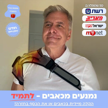 מכשיר לעיסוי והרפיית המפרקים בחום - ג'פטה
