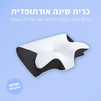 כרית פרפר אורתופדית לצוואר - ג'פטה