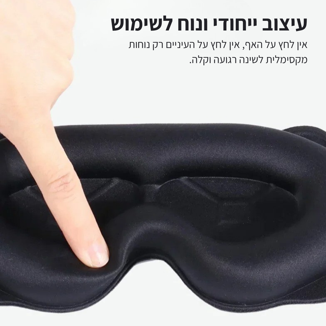 מסכת שינה תלת מימדית - ג'פטה