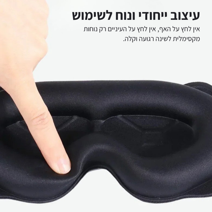 מסכת שינה תלת מימדית - ג'פטה
