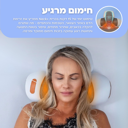 כרית עיסוי הצוואר Neck+