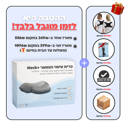 כרית עיסוי הצוואר Neck+