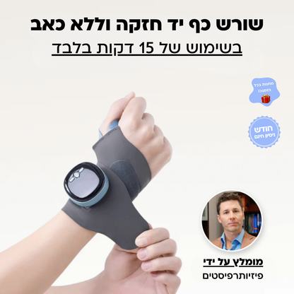 מעסה הידיים 3 ב-1
