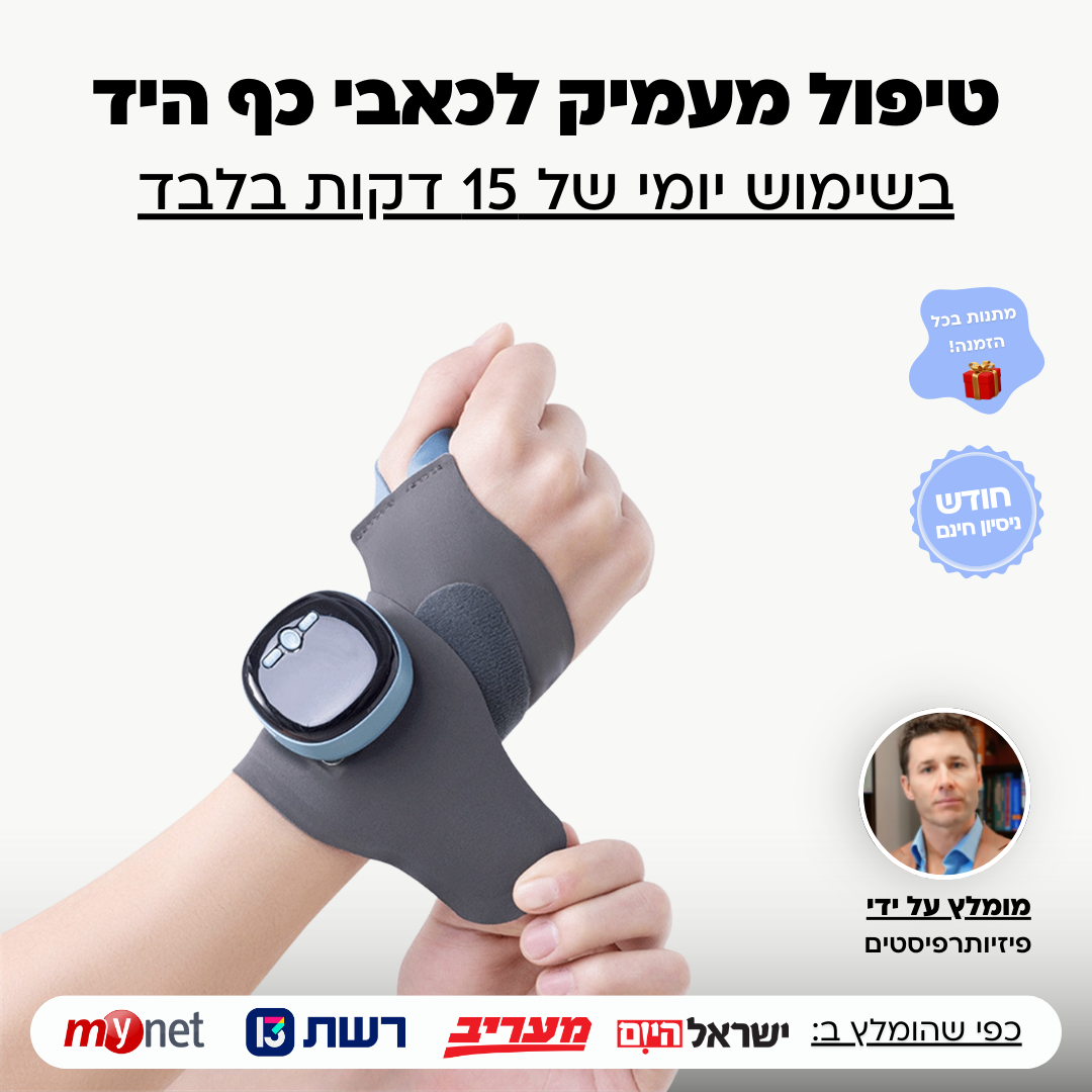 מעסה הידיים 3 ב-1 - ג'פטה